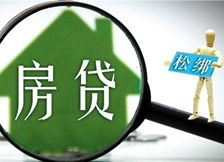 14家银行房贷余额减少，提前还贷冲击大